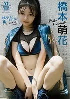 【デジタル限定 YJ PHOTO BOOK】橋本萌花写真集「橋本ともかさん SideA:チャラそうにみえて…な橋本」