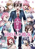 君のことが大大大大大好きな100人の彼女　1〜16 51NLEuPUhmL._SY200_QL15_.jpg