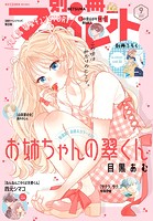 別冊マーガレット 2023年9月号