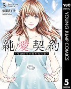 純愛契約～月100万で飼われた妻～