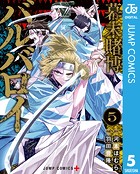 幕末賭博バルバロイ