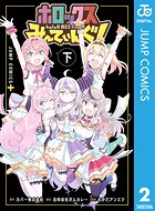 ホロックスみーてぃんぐ！ ～holoX MEETing！～