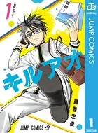 希少 初版 第1刷発行 黒子のバスケ 1 コミック 漫画 本 2009 Kuro 黒子のバスケ モノクロ版 25／藤巻忠俊 | 集英社コミック公式 S