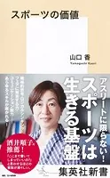 スポーツの価値