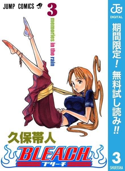 BLEACH モノクロ版【期間限定無料】