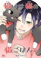 猫には猫の猫ごはん。 38