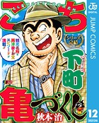 こち亀づくし