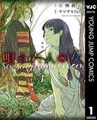 劇画 唄う六人の女