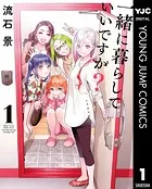 履いてください、鷹峰さん 1〜9巻 Amazon.co.jp: 履いてください、鷹峰さん 1巻 (デジタル版
