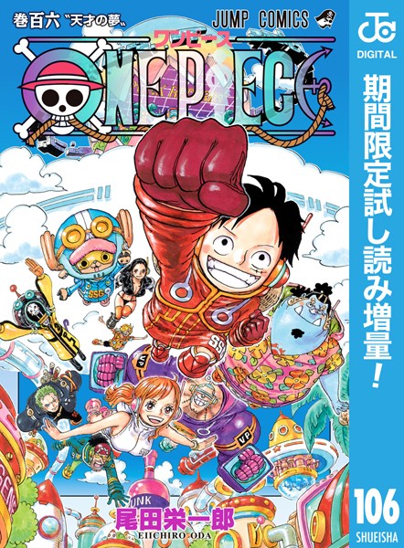 ONE PIECE モノクロ版【期間限定試し読み増量】