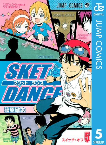 SKET DANCE モノクロ版【期間限定 無料お試し版】