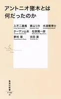 アントニオ猪木とは何だったのか