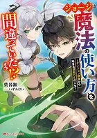 ジョージは魔法の使い方を間違っていた！？ 〜ダンジョン調査から始まる波乱万丈の人生〜
