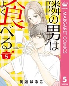 隣の男はよく食べる