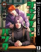 ジャンケットバンク 13
