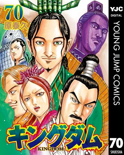 キングダム 76 - 原泰久 - 青年マンガ - DMMブックス