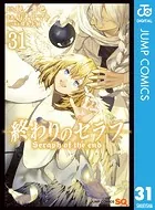 終わりのセラフ 36（最新刊） - 鏡貴也/山本ヤマト/他 - 少年マンガ