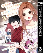 別世界のキラキラ同期がエッチなイラストを描いている