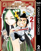 グランドワーフ〜町工職人、匠の技で異世界無双〜 2