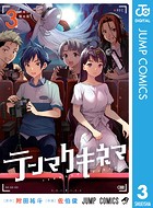 テンマクキネマ