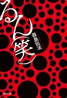 るん（笑）