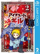アイスヘッドギル