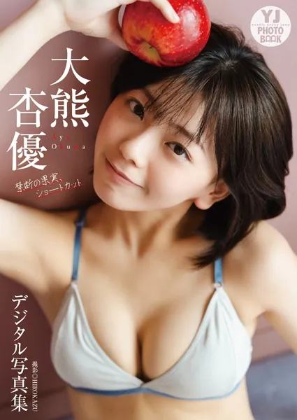 デジタル限定 YJ PHOTO BOOK】汐見まとい（yosugala）写真集 - 汐見