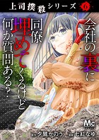 上司撲殺シリーズ