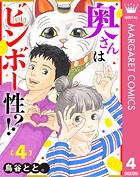 奥さんはビンボー性！？