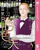 Bar白色天 Resurrection〜復活〜 8