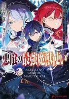 復讐を希う最強勇者は闇の力で殲滅無双する　1巻〜14巻 71X7ngv1POL._UF350,350_QL50_.jpg