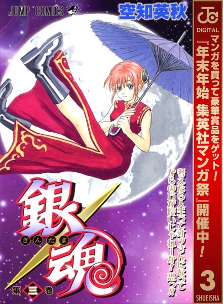 銀魂 モノクロ版【期間限定無料】