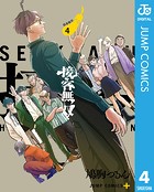 接客無双