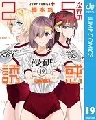 2.5次元の誘惑 25（完結・最終巻） - 橋本悠 - 少年マンガ - DMMブックス