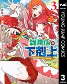 ギルド追放された雑用係の下剋上～超万能な生活スキルで世界最強～