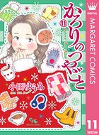 かろりのつやごと