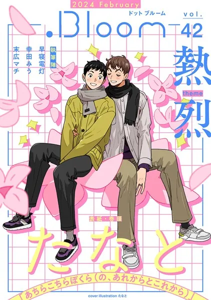 .Bloom ドットブルーム vol.42 2024 February