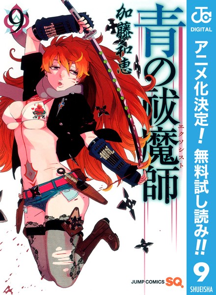 青の祓魔師 リマスター版【期間限定無料】