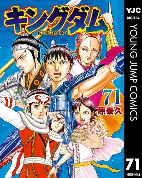 キングダム 76 - 原泰久 - 青年マンガ - DMMブックス