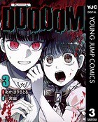 DOOOOM―ドゥーム―