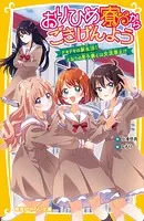おりひめ寮からごきげんよう