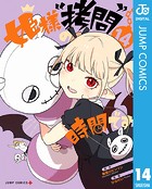 姫様‘拷問’の時間です 14