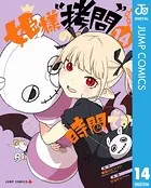 姫様‘拷問’の時間です 14