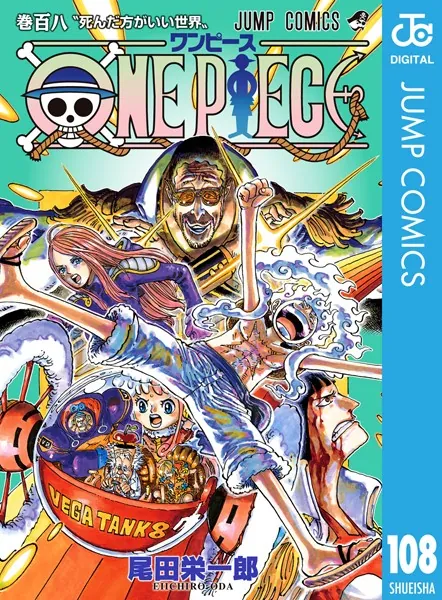 ONE PIECE モノクロ版 108 - 尾田栄一郎 - 少年マンガ - DMMブックス