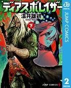 ディアスポレイザー