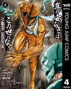真の安らぎはこの世になく -シン・仮面ライダー SHOCKER SIDE- 4