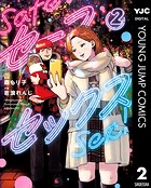 セーフセックス