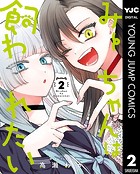 みーちゃんは飼われたい