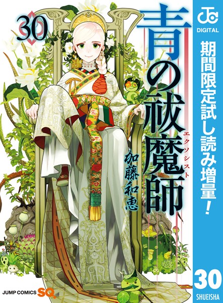 青の祓魔師 リマスター版【期間限定試し読み増量】