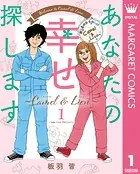 あなたの幸せ探します 〜Camel ＆ Lion〜